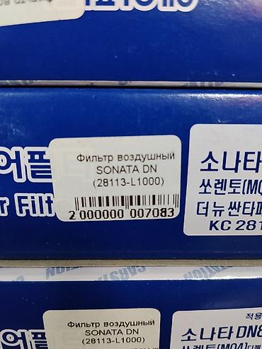 Фильтры: Воздушный фильтр CARSTATION для Hyundai Sonata DN - Назначение — 2