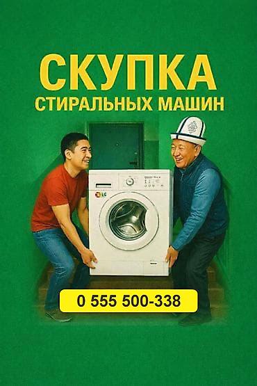 Бытовая техника: Скупка б/у стиральных машин и сушильных машин,также скупаем не рабочие — 1