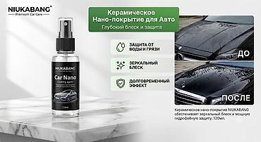 полировочный машина: NIUKABANG Car Nano Coating Agent — керамическое нано‑покрытие для — 1