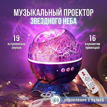 Рабочие настольные лампы: Ночник проектор звездное небо Яйцо дракона🔥🔥🔥(Mobi Center ночники — 18