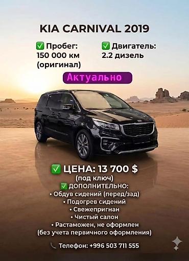 карниваль: Kia Carnival: 2019 г., 2.2 л, Автомат, Дизель, Минивэн — 1