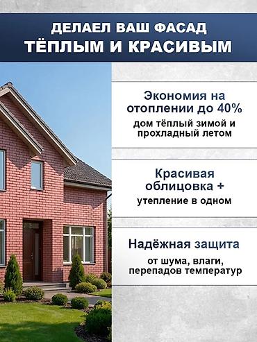 Фасадные термопанели: Термопанели с облицовкой “под кирпич” Назначение: - Для фасадов — 4