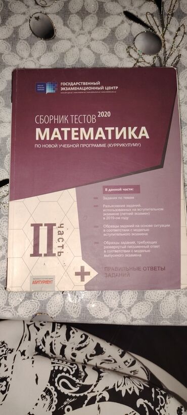 rus dili kitabi 1 ci sinif: Математика 11 класс, 2020 год, Платная доставка