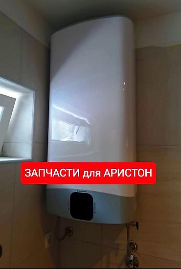 запчасти для аристона: Продажа запчастей для Аристон В наличии есть вся электроника Силовая — 1