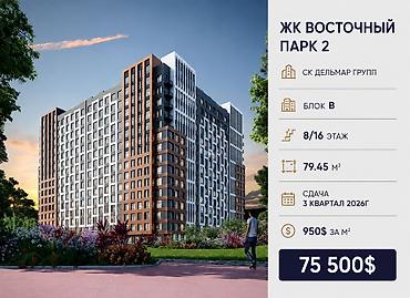 дельмар: 2 комнаты, 79 м², Тунгуч мкр Элитка, 8 этаж, ПСО (под самоотделку) — 1