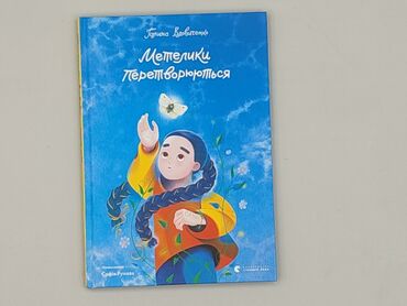 Book, genre - Kids & young adults, condition - Perfect
