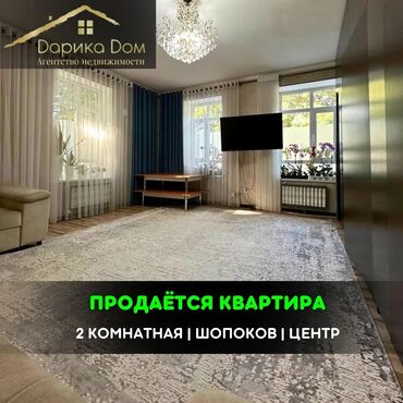 квартира 1 комната ош: 📌В самом центре города Шопоков в закрытом клубном доме, продается 2