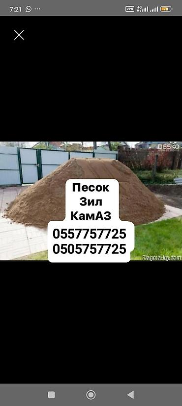 Песок, Васильевский карьер, В тоннах, Камаз, Зил