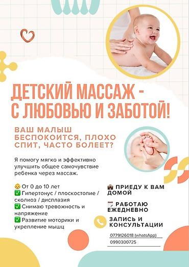 Массаж: Массаж | Детский массаж | Сколиоз | С выездом на дом — 1