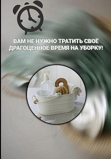 clean: Уборка помещений, | Генеральная уборка, | Квартиры — 2