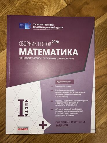 математика 2 класс азербайджан 1 часть: Математика сборник тестов 1-ая часть