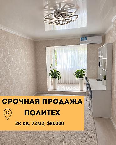 110: 2 комнаты, 45 м², Политех 2 этаж, Евроремонт — 1
