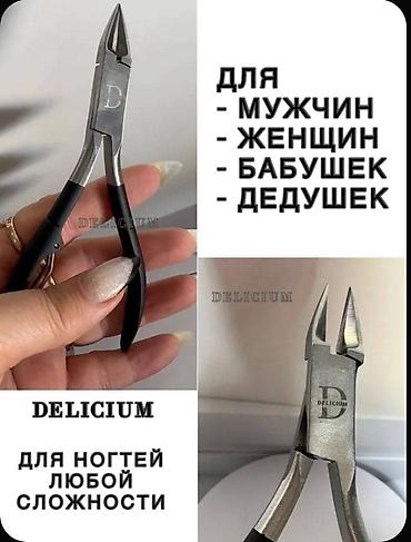 Уход за телом: 2 вида МОЩНЫХ Кусачек для ногтей: с ОКРУГЛЕННЫМ и с ПРЯМЫМ — 19