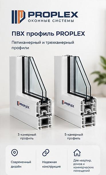 Принимаем заказы на окна и двери ПВХ профиль PROPLEX — оконные