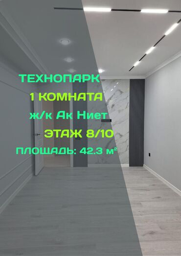 сдается квартира малдыбаева: 1 бөлмө, 42 кв. м, Элитка, 8 кабат, Евроремонт