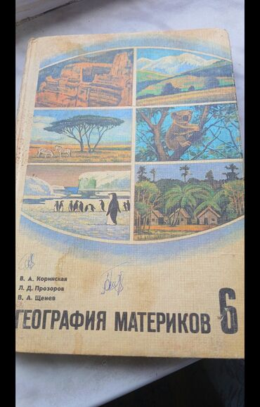 познание мира 3 класс мсо 1: Atlas. Coğrafiya kitabı. 1982