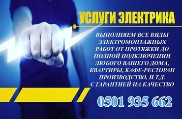 ремонт квартиру: Электрик | Установка счетчиков, Установка стиральных машин, Демонтаж электроприборов Больше 6 лет опыта