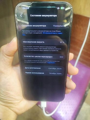 телефон usb: IPhone 16 Pro Max, Б/у, 256 ГБ, Черный, Кабель, 91 % — 3