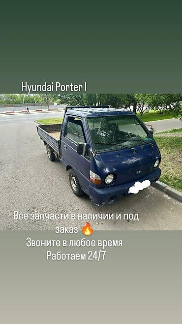 hyundai запчасти бу: Запчасти для Hyundai Porter I - Все детали в наличии и под заказ - — 1