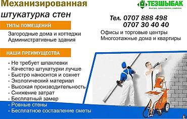 Штукатурка стен Больше 6 лет опыта
