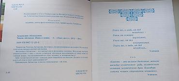 учени: Книга: «Чингиз Айтматов: Живи и помни» Автор: Абдылдажан Акматалиев — 3