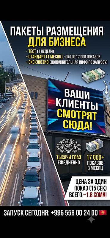 led экраны для наружной рекламы: LED экраны, Разработка дизайна — 1