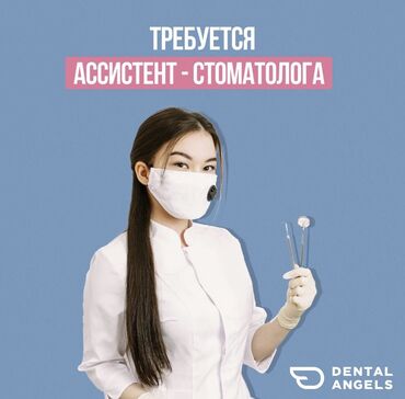 ассистент стоматолога: Стоматолог. Фиксированная оплата. 1000 мелочей (Карпинка)