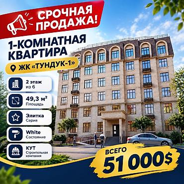 1: 1 комната, 49 м², Элитка, 2 этаж, ПСО (под самоотделку) — 1