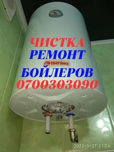 тен от аристона: Ремонт аристонов
Ремонт аристонов
Ремонт бойлеров
