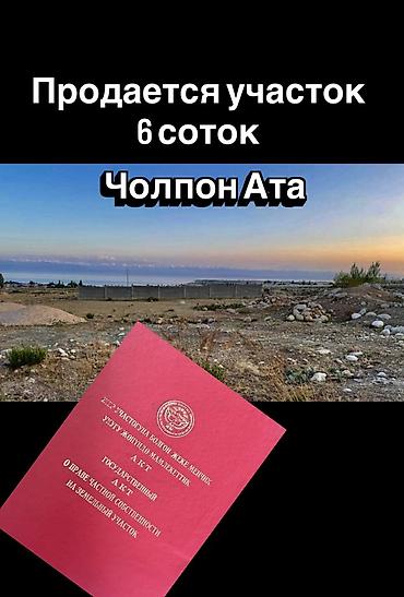 первое: 6 соток, Для бизнеса, Красная книга, Договор купли-продажи — 1