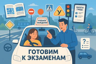 автоэлектрик учеба в бишкеке: Курсы вождения | (B) | Автошкола