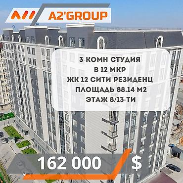 Студия, 88 м², 12 мкр Элитка, 8 этаж, Дизайнерский ремонт