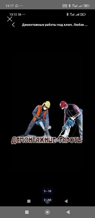 sds max: Демонтажные работы и вывоз строительного мусора - Демонтаж любой — 9