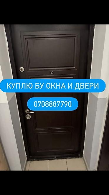 двери со склада бишкек: Скупка б/у окон и дверей. Ищем к приобретению: - Пластиковые (ПВХ) и — 1