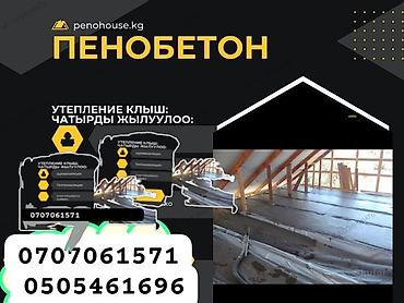 Пенобетон — профессиональное утепление кровли и перекрытий. Что