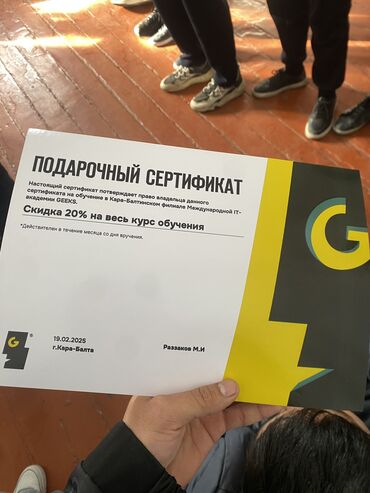 грин карта услуги в бишкеке: Сертификат на обучение в Geeks 20 % скидка на полное обучение могу