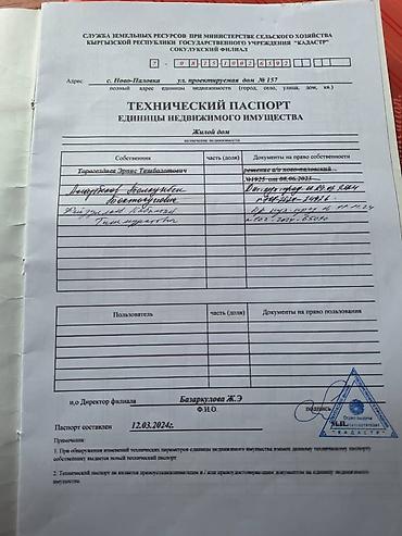 Продажа участков: 437 соток, Для строительства, Красная книга, Тех паспорт — 3