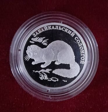 серебро монета: 2 рубля 2012 Забайкальский Солонгой, серебро