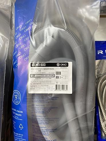 Сливной шланг для стиральной машины ORIO ШСМП-500. - Назначение