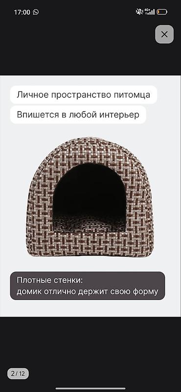 Отдам даром домик для кошки. Абсолютно новый и не использованный at lalafo.kg Отдам даром домик для кошки. Абсолютно новый и не использованный