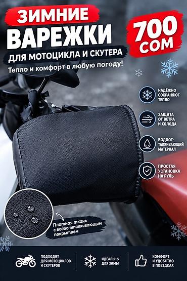 варежки теплые: Новый, Самовывоз, Платная доставка — 1