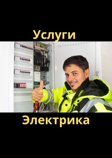 кухонный шкаф маленький: Услуги электрика Профессиональные электротехнические работы под ключ