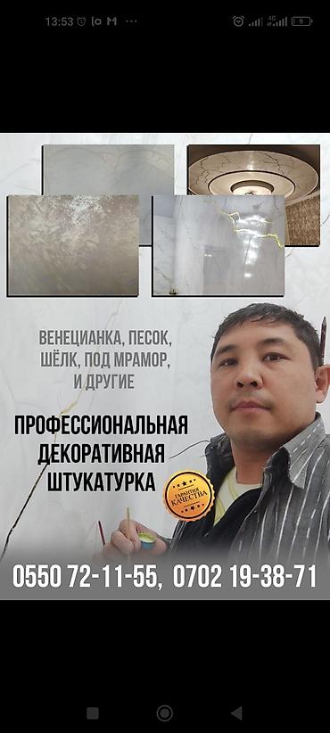 дикор: Декоративдик шыбоо | Венециандык 6 жылдан ашык тажрыйба — 7