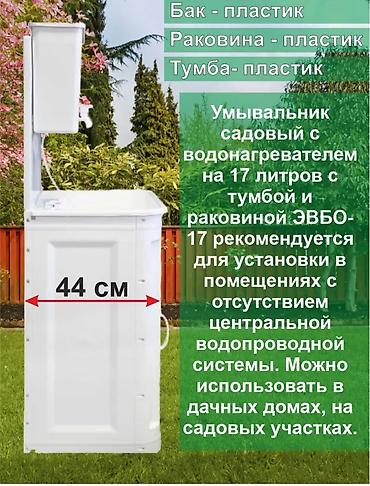 каменные мойки: Умывальник для дачи и комнат без воды. Страна производитель -Россия — 2