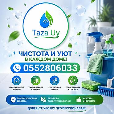 тошок китеп: Бөлмөлөрдү тазалоо, | Оңдоо иштеринен кийин тазалоо, | Офистер, Батирлер, Үйлөр — 1