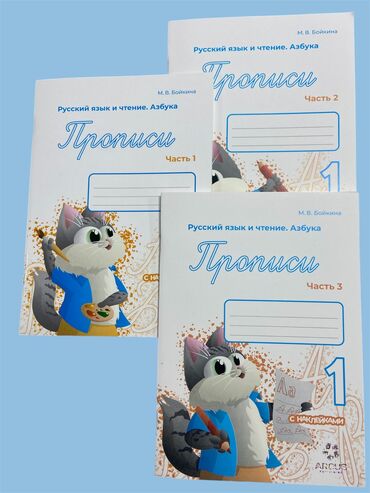 Книги, журналы, CD, DVD: М.В.Бойкина 
Все три части 540с 
Есть в количестве и в наличии