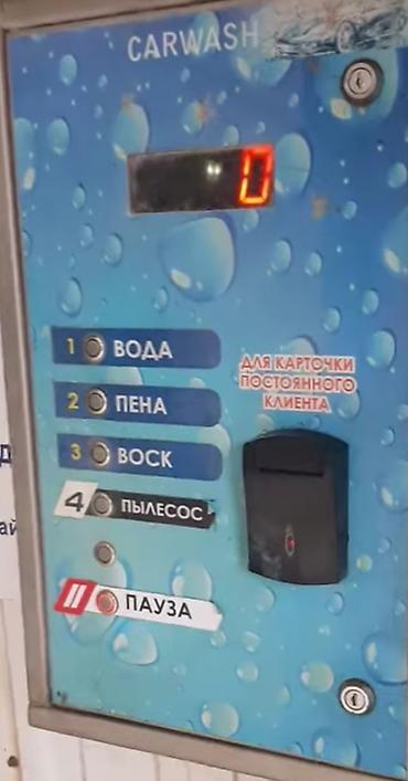 мойк: Панель управления автомойки самообслуживания CARWASH Функциональный — 5