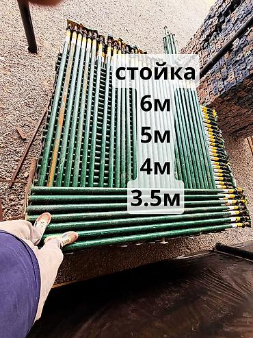Шаймандарды, жабдууларды ижарага берүү: Стойкалар арендага берилет сдаются в аренду телескопические стойки — 2