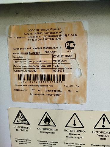Газовый отопительно-водогрейный котёл «Кебер» (напольный), б/у в