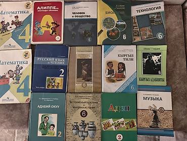 13 школа: Набор школьных учебников, книг (Кыргызстан/русско- и кыргызскоязычные — 2